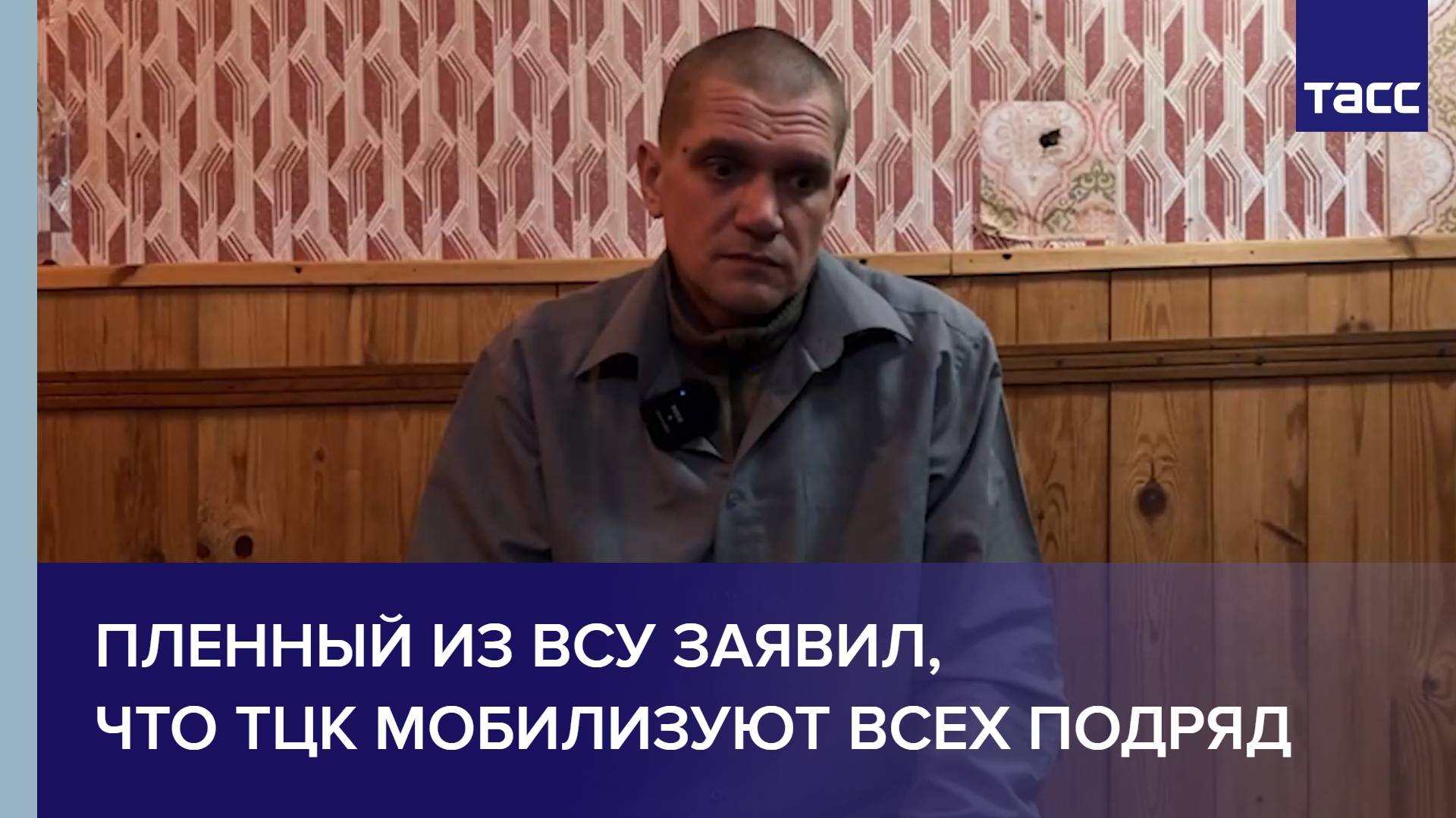 Пленный из ВСУ заявил, что ТЦК мобилизуют всех подряд