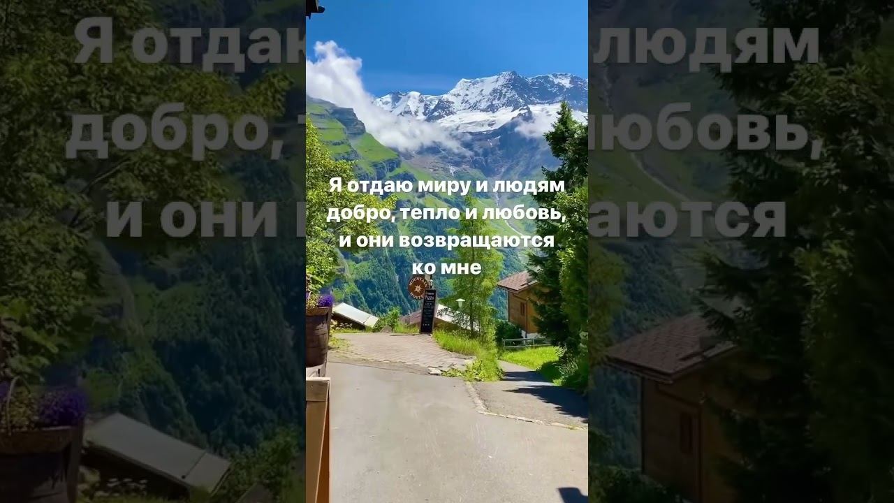 Аффирмация дня #аффирмации #аффирмациидляженщин #аффирмациинакаждыйдень