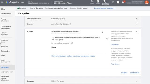 Консультация - 008: Варианты назначения цены за клик, автостратегии в Google Рекламе