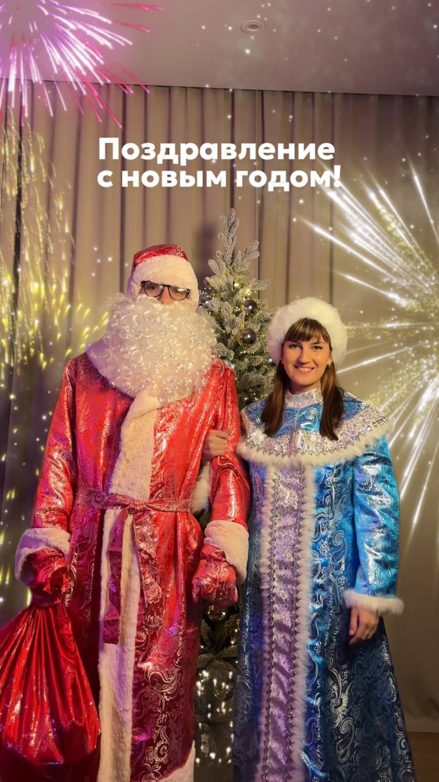 Поздравление с Новым Годом!