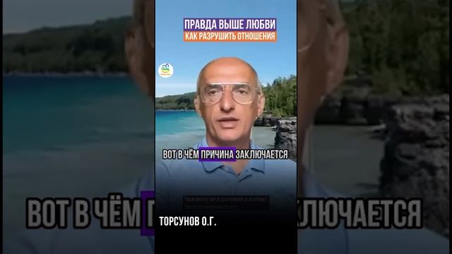 Правда выше любви