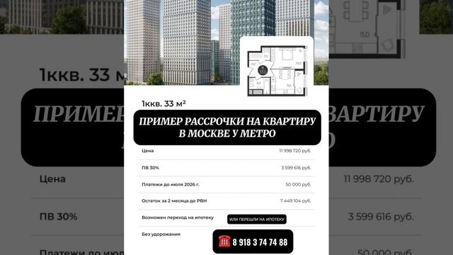 КВАРТИРА В МОСКВЕ В РАССРОЧКУ