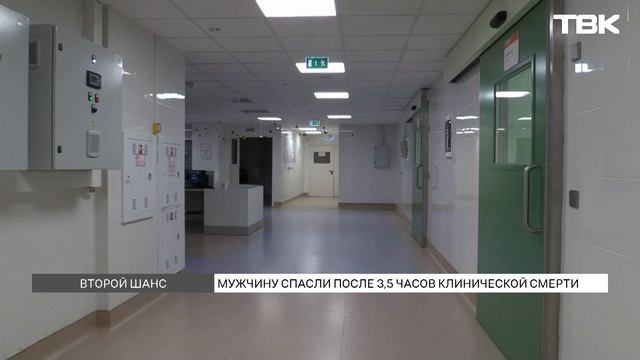 Врачи запустили сердце красноярца после трехчасовой остановки