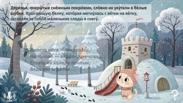 Рассказ для детей "Приключения кота Макса -ЗИМНИЕ ЗАБАВЫ" Готовые презентации для педагогов.