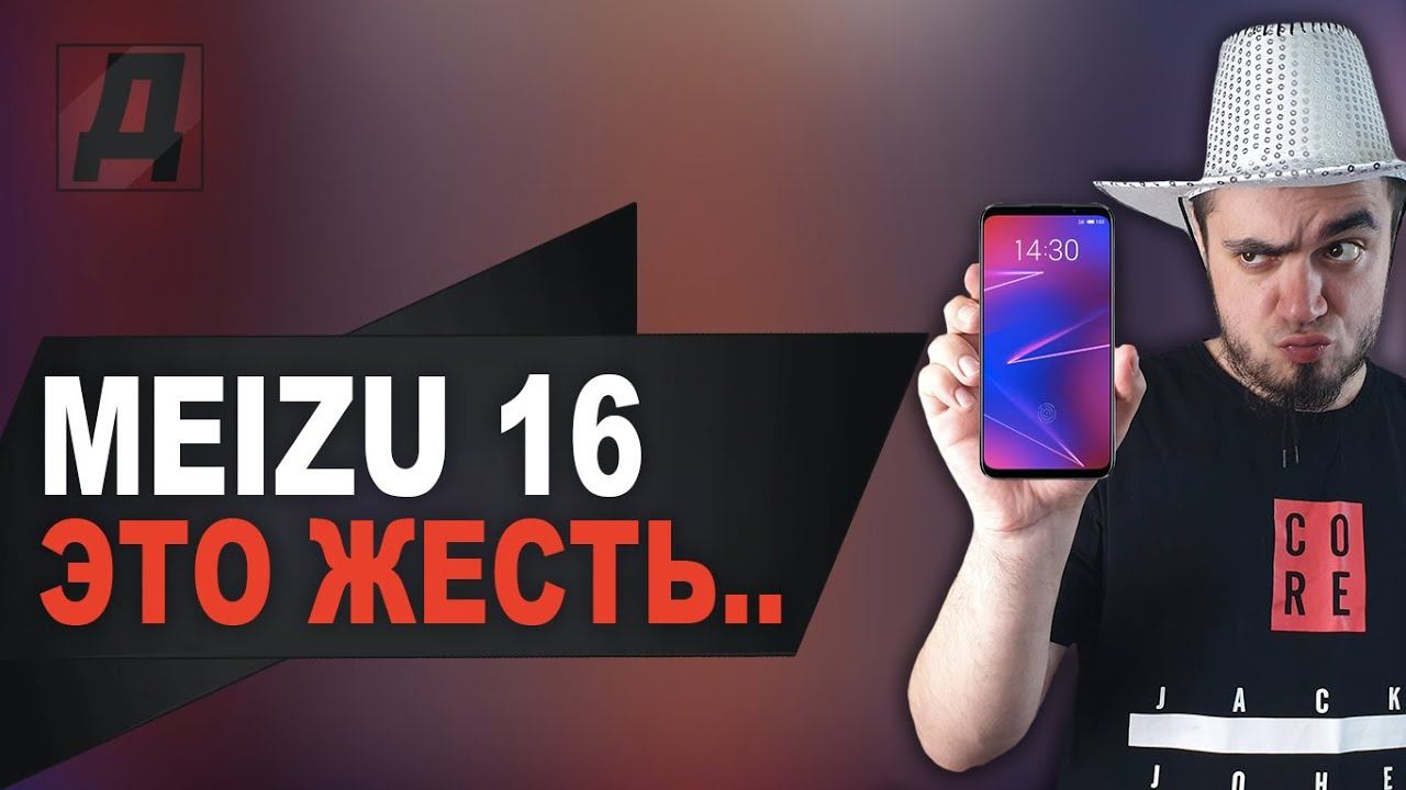 СТОИТ ЛИ ПОКУПАТЬ MEIZU 16x В 2019 ГОДУ/МЕЙЗУ 16 С АЛИЭКСПРЕСС