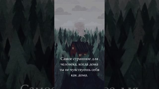 Цитата про дом