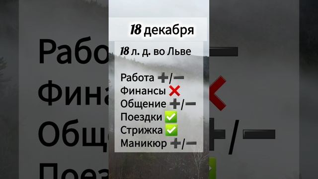 Лунный день 18 декабря 2024 года Гороскоп каждый день! #shorts #астрология #прогноз дня #насегодня