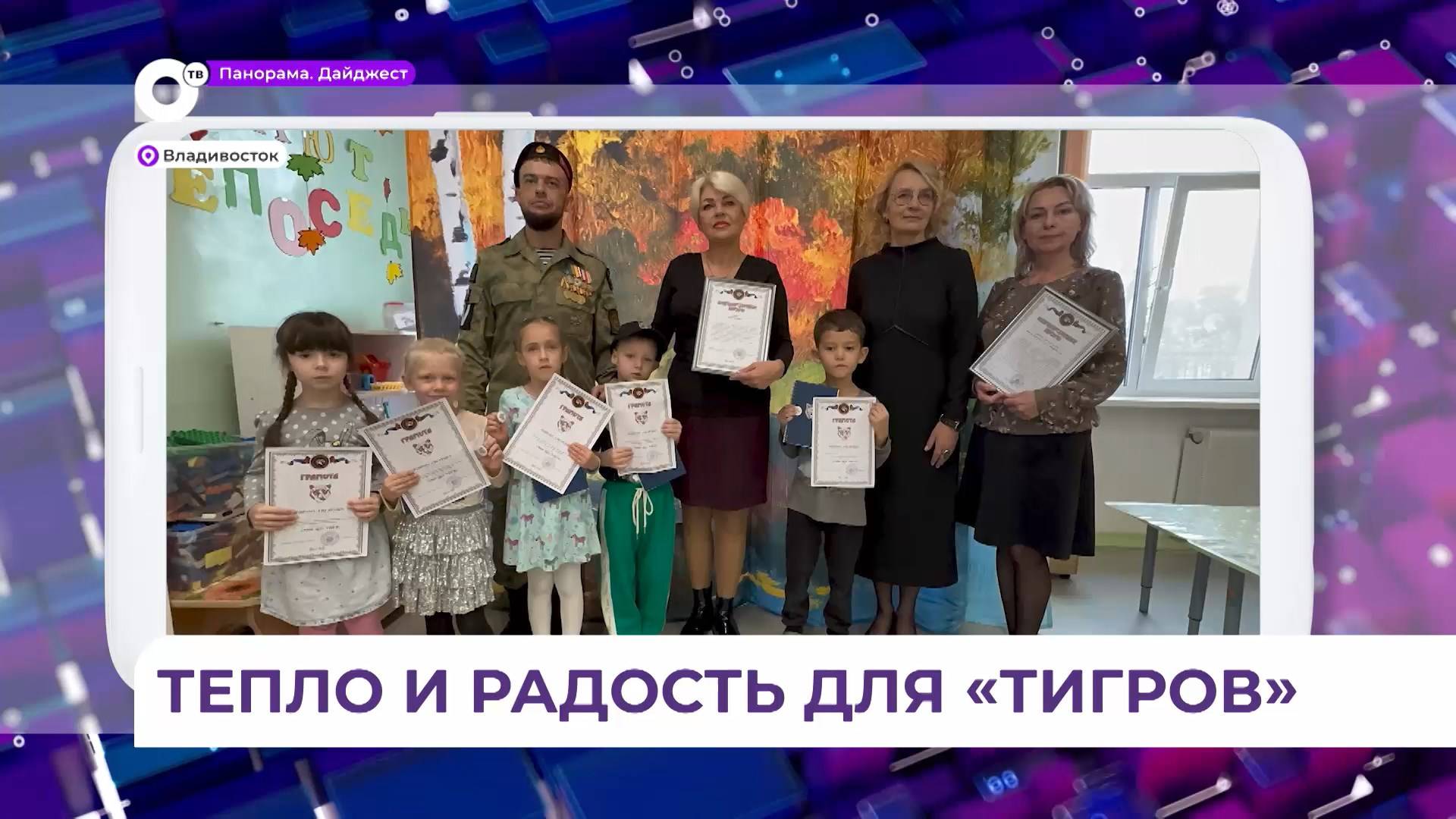 Боец добровольческого отряда «Тигр» посетил детские сады во Владивостоке