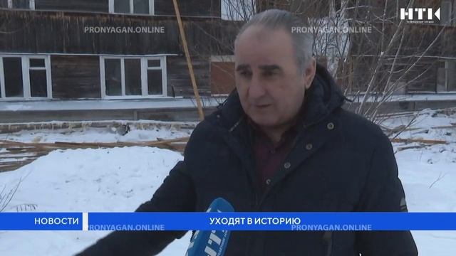 Уходят в историю