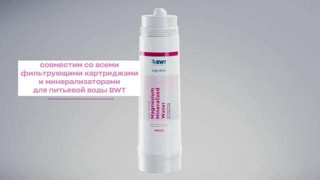 Система фильтрации BWT AQA drink Pure 2.0