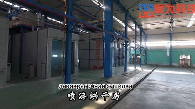 Линия окраски вагонов скоростных поездов