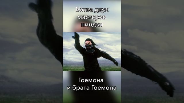 Кто станет главой клана? Гоемон (2009) #reels # #фильм