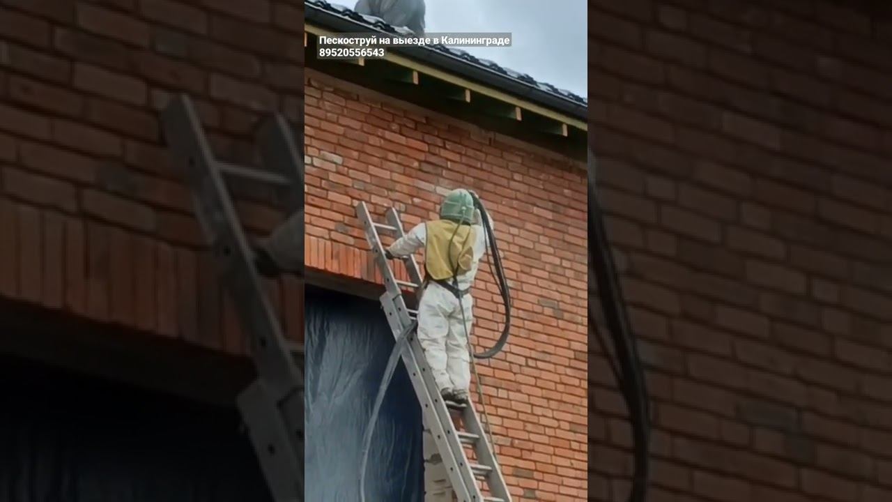 Очистка кирпича в Калининградской области. 89520556543