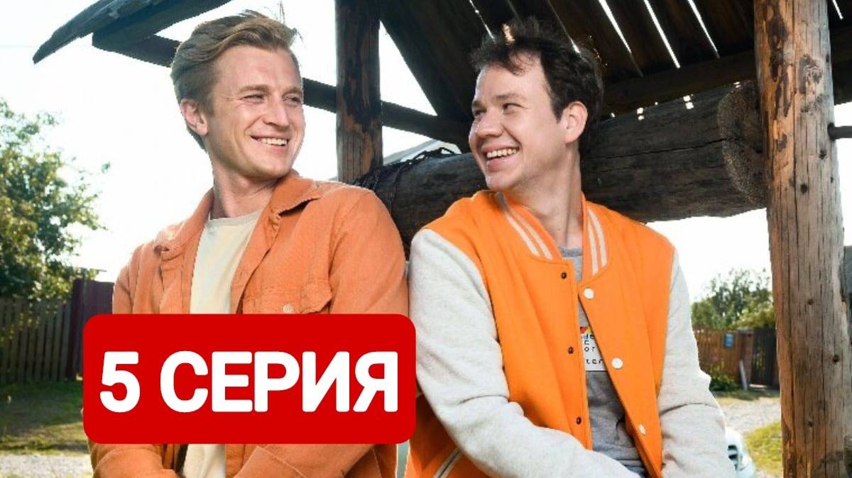 Жуки 4 сезон 5 серия