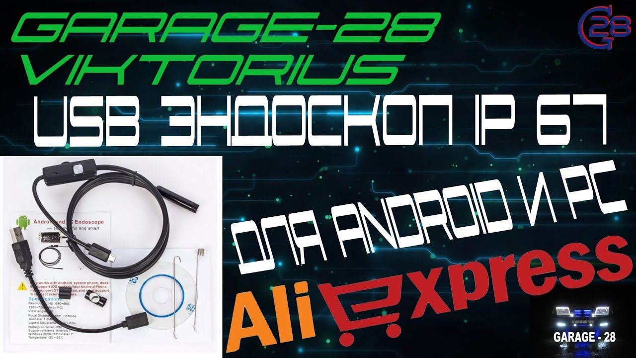 USB эндоскоп для ANDROID и PC (IP67) ALIEXPRESS