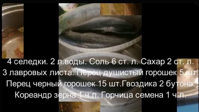 Сельдь малосольная пряная.
