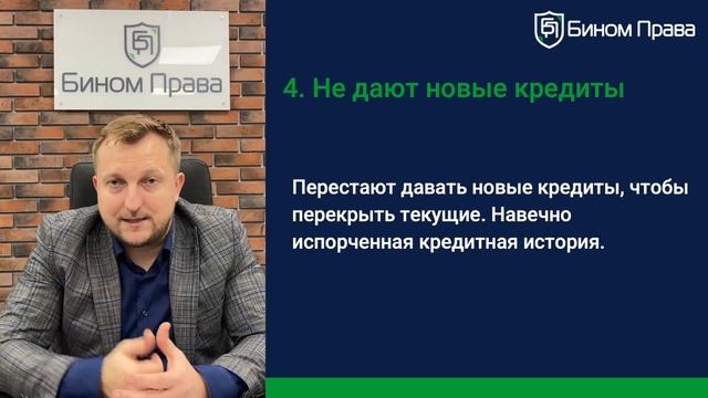 3. Что будет, если не платить по кредитам