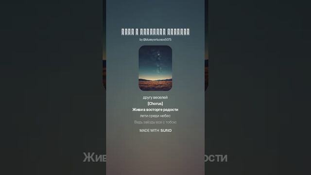 Живи в восторге радости