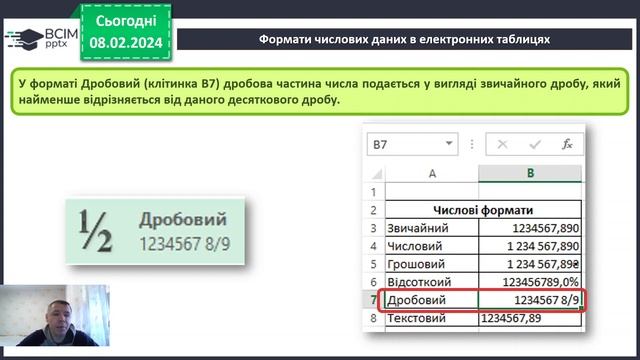 6 клас Формати даних в електрониї таблицях