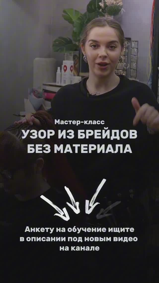 Афрохвост с узорными брейдами БЕЗ канекалона #afromari #брейды