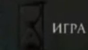 Он выиграл меня?
