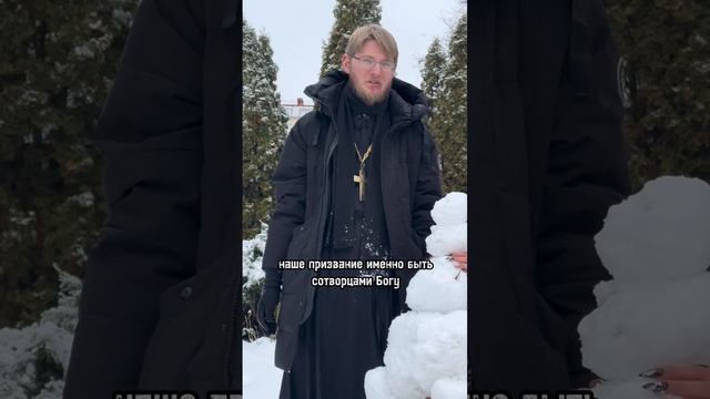 По Образу и Подобию Бога
