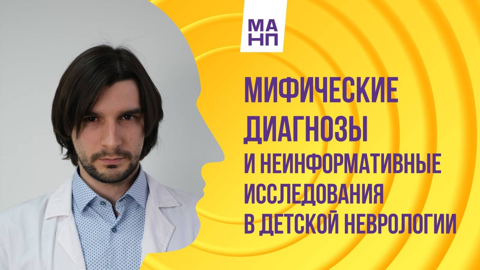 Мифические диагнозы и нереальные исследования в детской неврологии