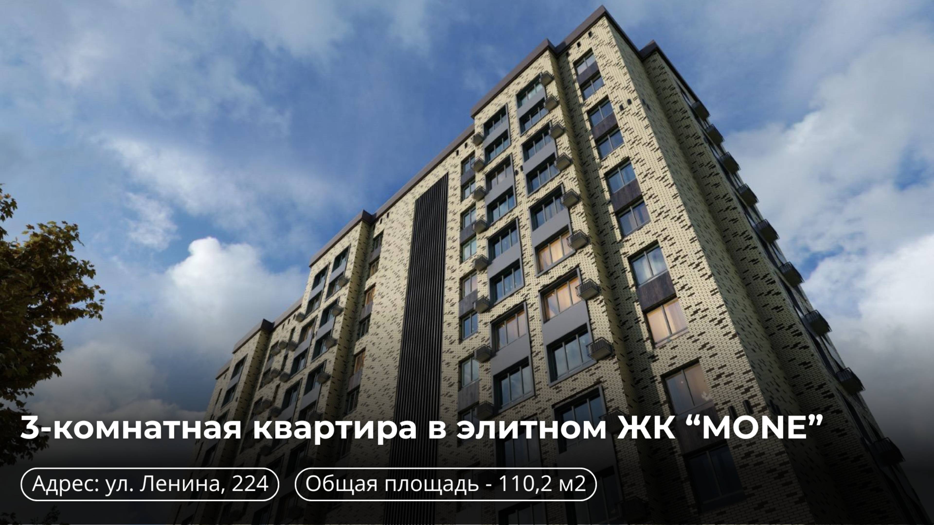 3-х комнатная квартира в продаже | город Ставрополь | ЖК МОНЕ | ВСЕ ДОМА