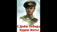 С Днём Победы! Возрождённое наследие