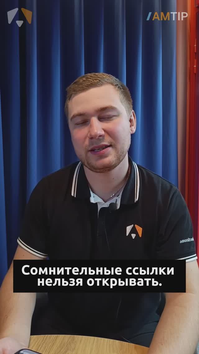 Проверяй ссылки на фишинг