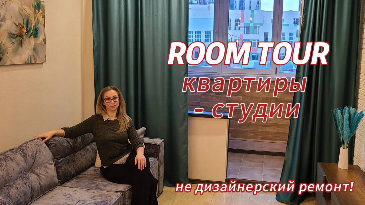 Квартира -студия сделанная своими руками из того что было )
#дизайнстудии#дизайнремонт#ремонт