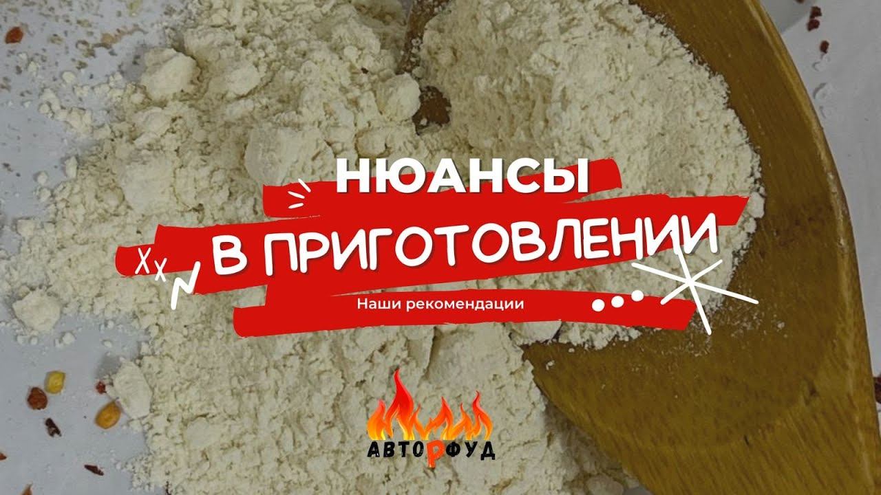 Важные нюансы!