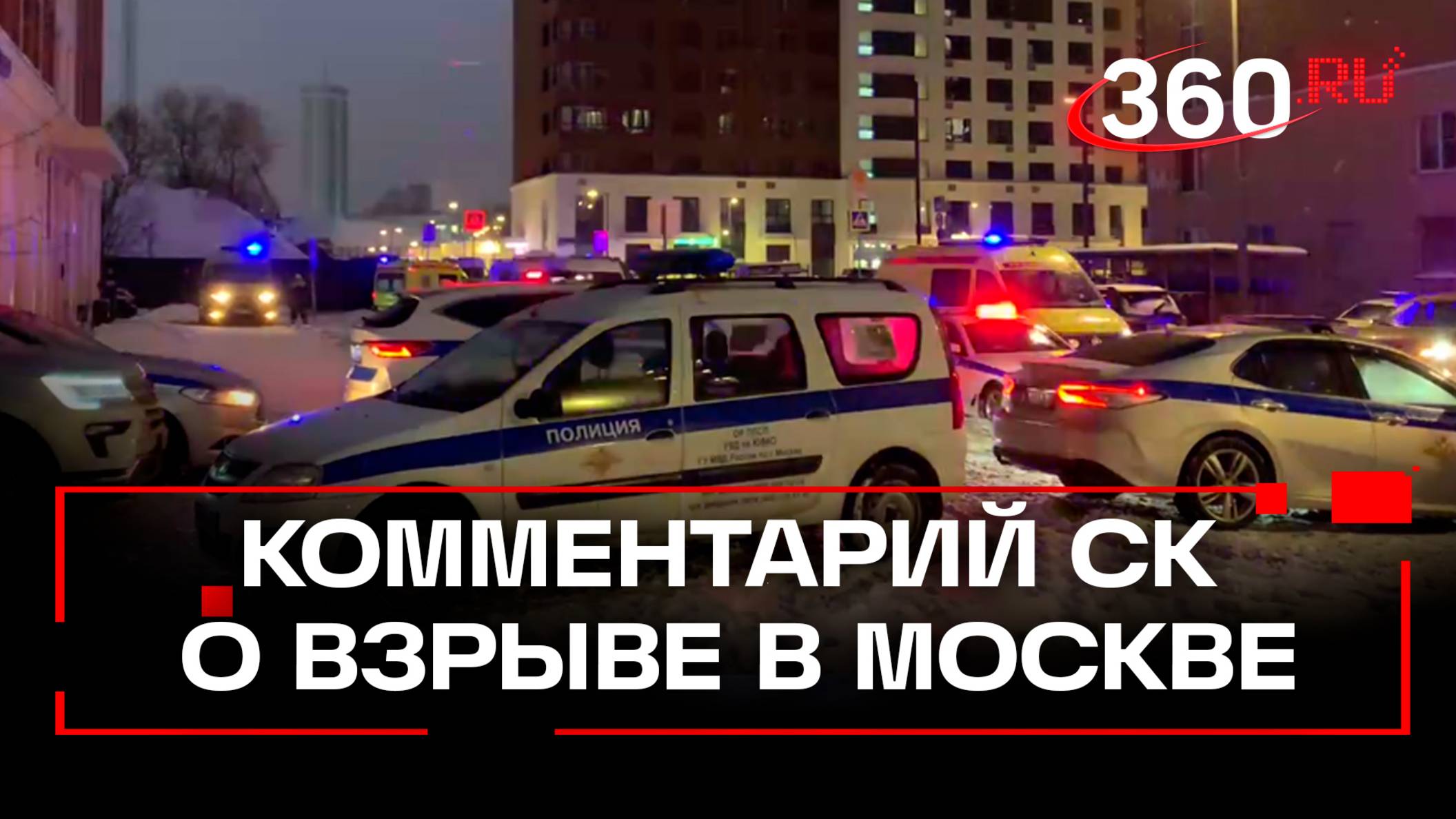 В СК России возбудили уголовное дело по факту убийства двух военных в Москве