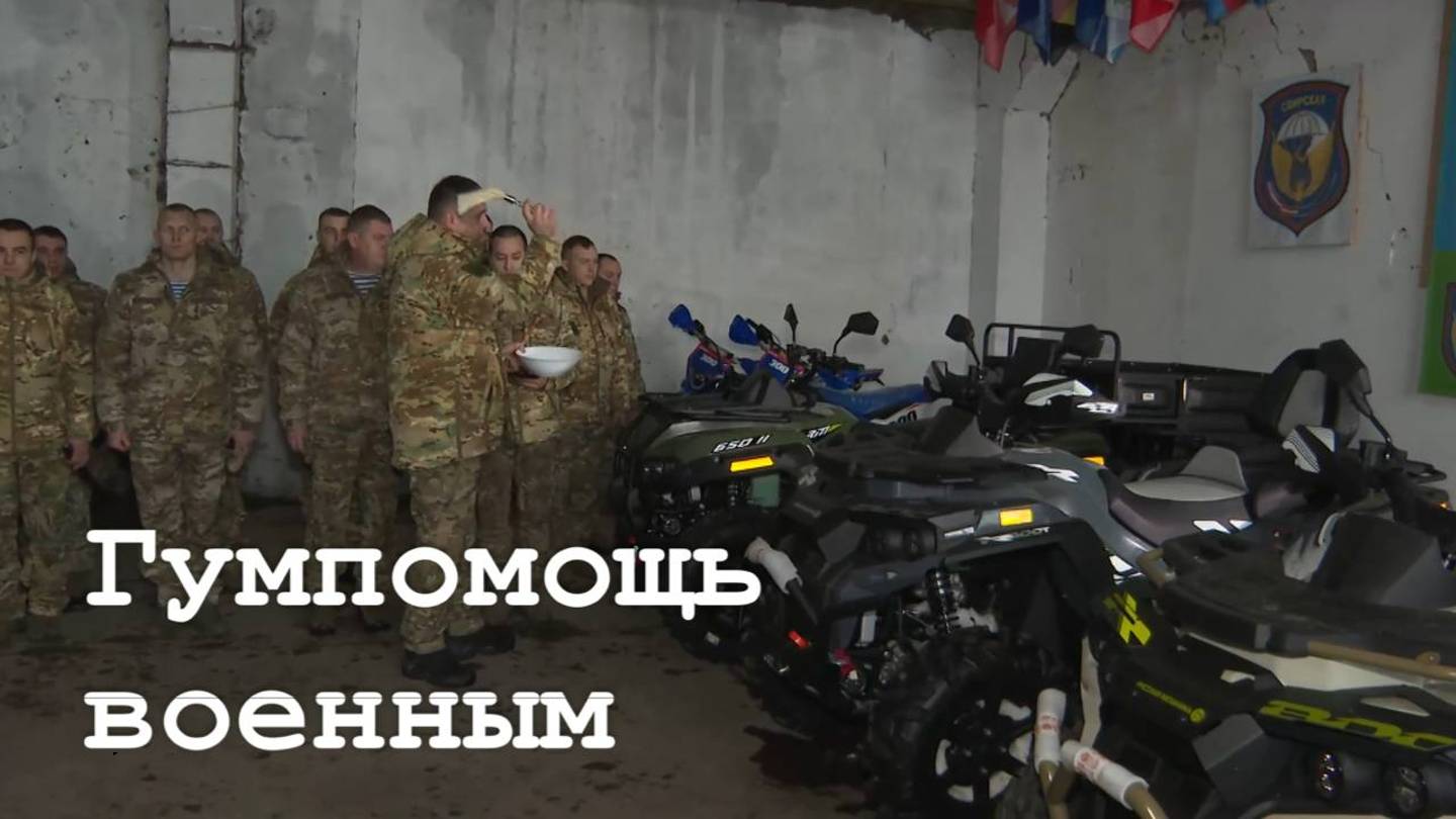 В зону СВО отправили партию грузов гумпомощи