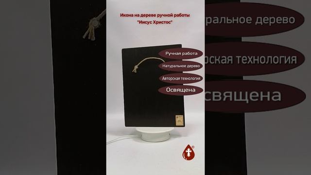 Иисус Христос, 21x28x3 см, арт И305-3