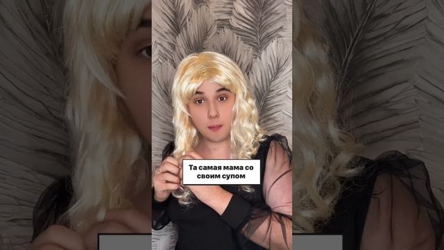 МАМА И СЫН ГОВОРЯТ ОБ ЭТОМ🤯