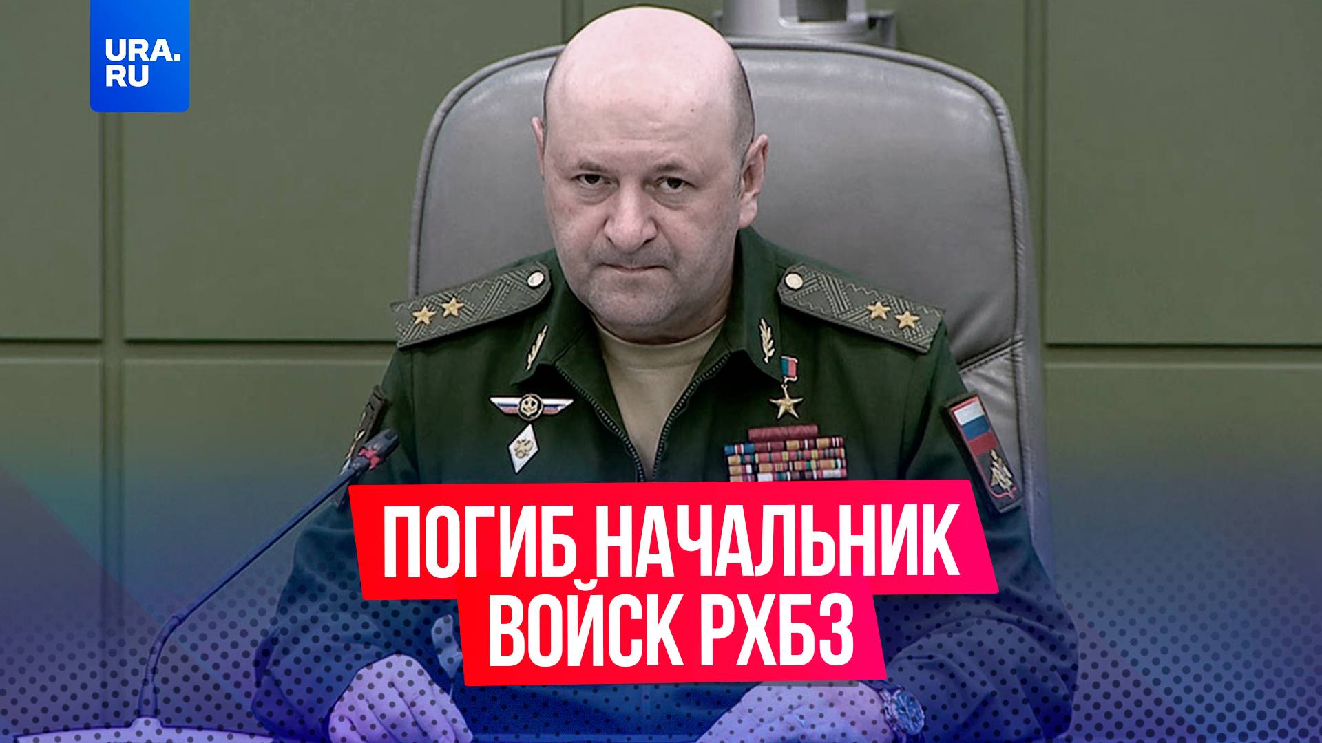 Генерал-лейтенант Игорь Кириллов погиб из-за взрыва на Рязанском проспекте в Москве