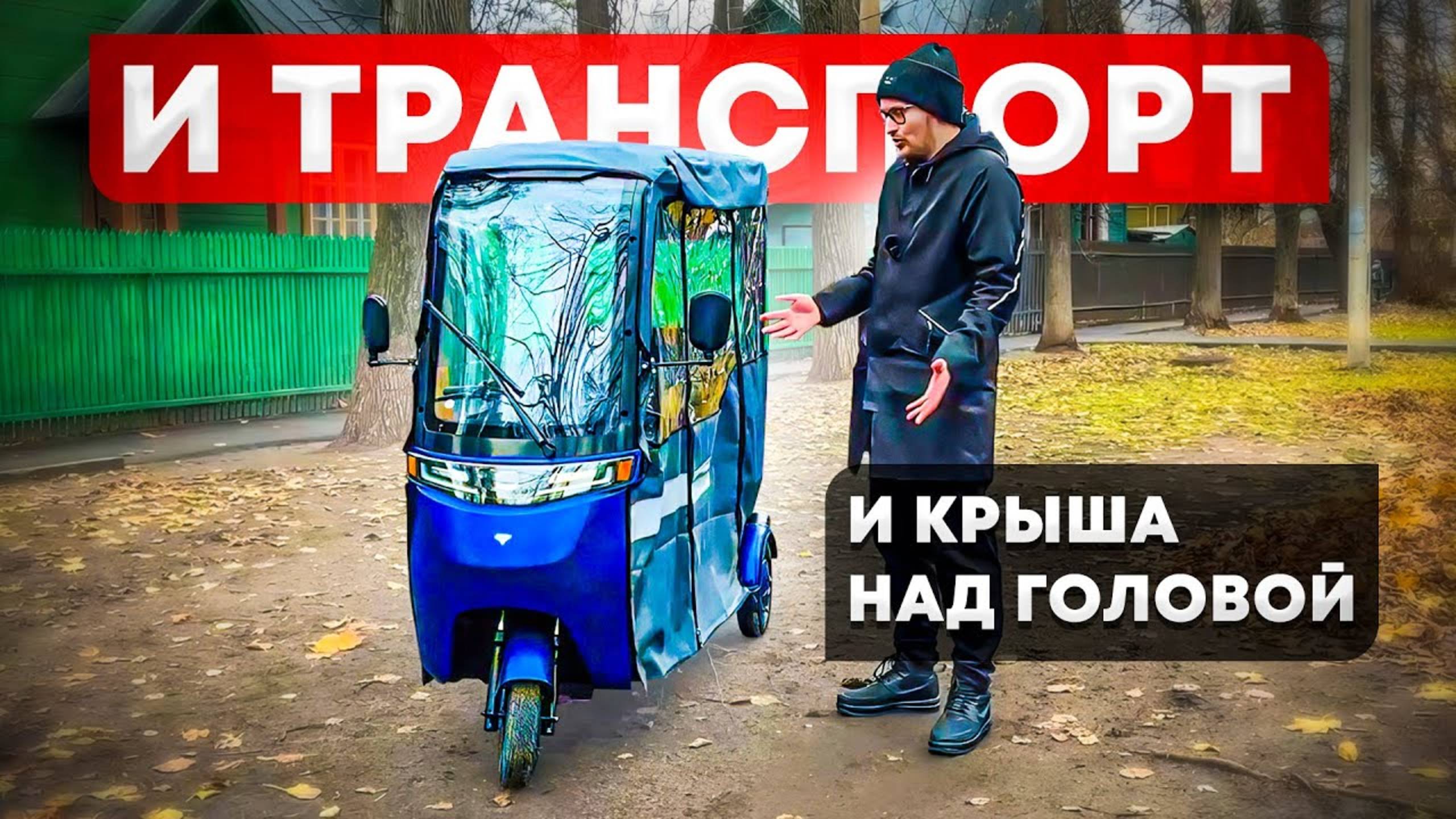 НЕПРОДУВАЕВМЫЙ Пассажирский ТРАЙК / Rutrike НЕОН обзор Электротрицикла