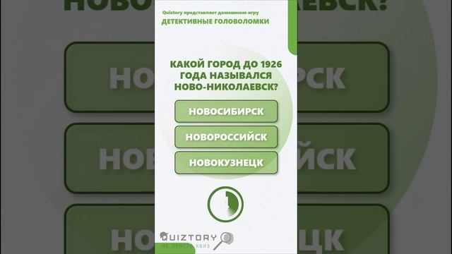 65 серия быстрых расследований от Квиза Детективные Головоломки #quiztory #квиз #shorts