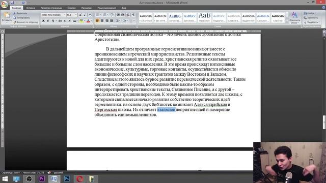 RUSSIAN LANGUAGE LESSON || Hermeneutics, School of Antioch, School of Alexandria, Antique era