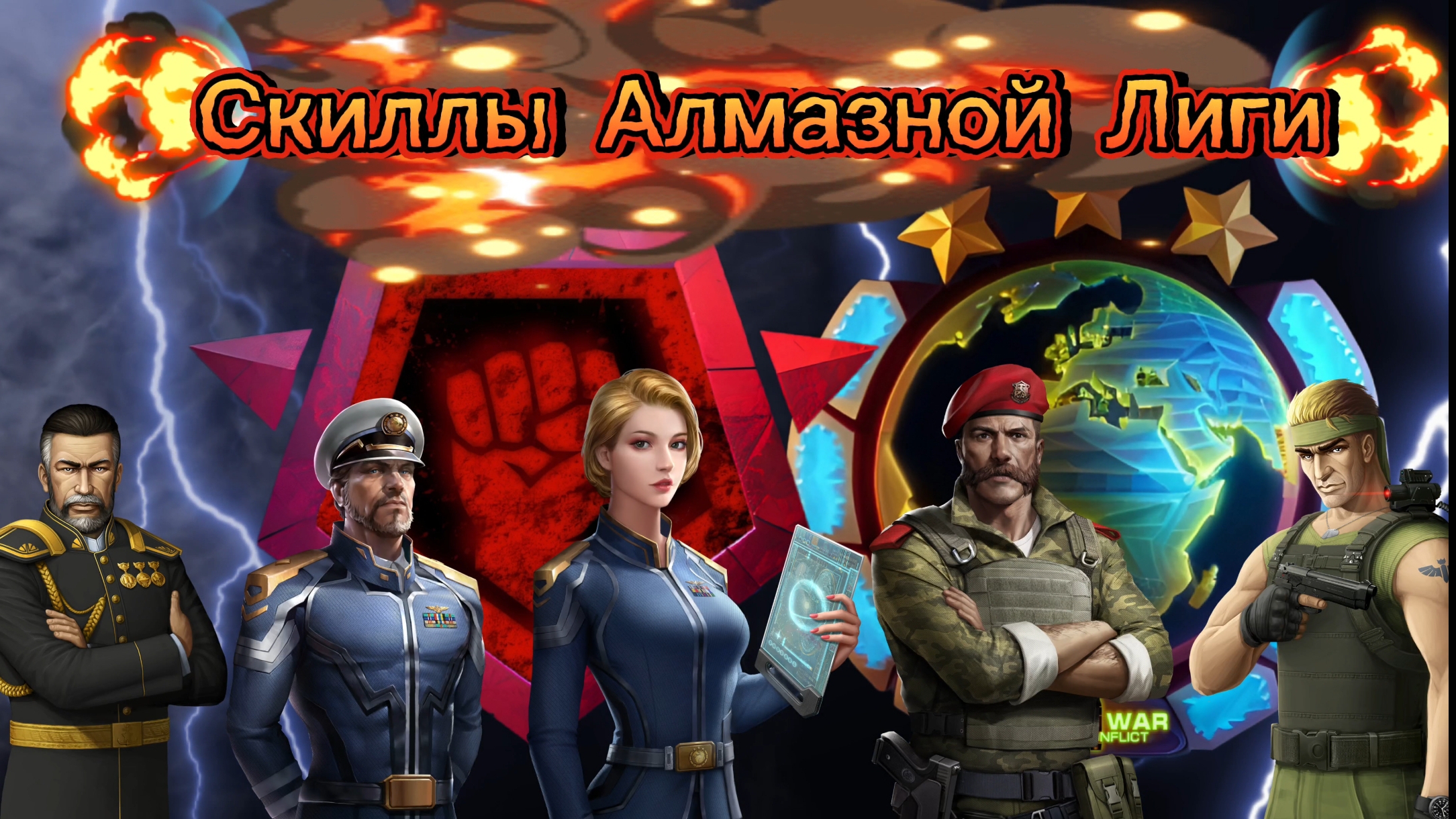 Скиллы Алмазной лиги и их прокачка аккаунта | Art of war 3