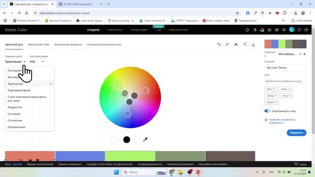 Adobe color. Цветовой круг