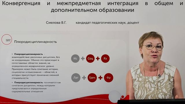 СмеловаВГ.Междисциплинарный подход