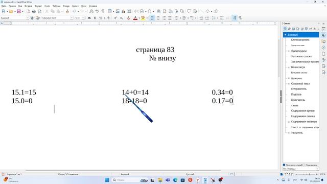 ст 83  номер внизу матика 1часть 3   класс