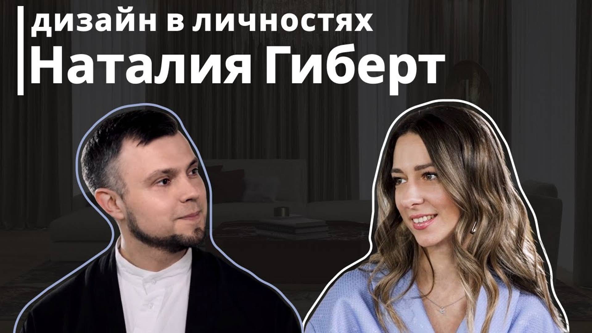 Женственность в дизайн-бизнесе, как способ взаимодействия и управления