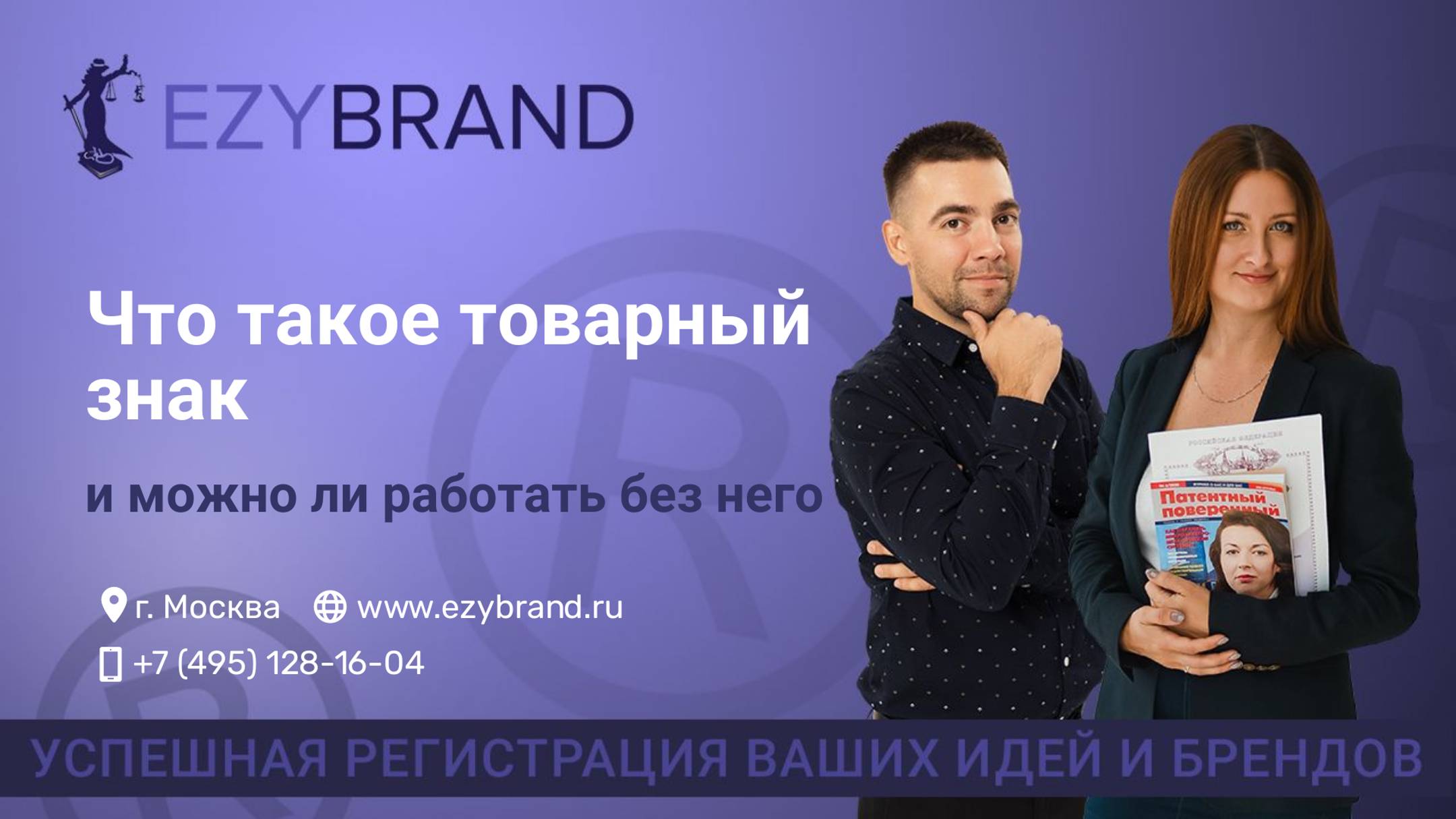 Что такое товарный знак и какому бизнесу он нужен