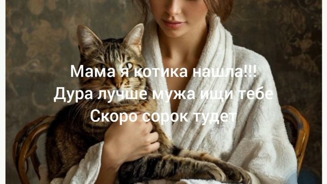 кто лучше кот или мужчина