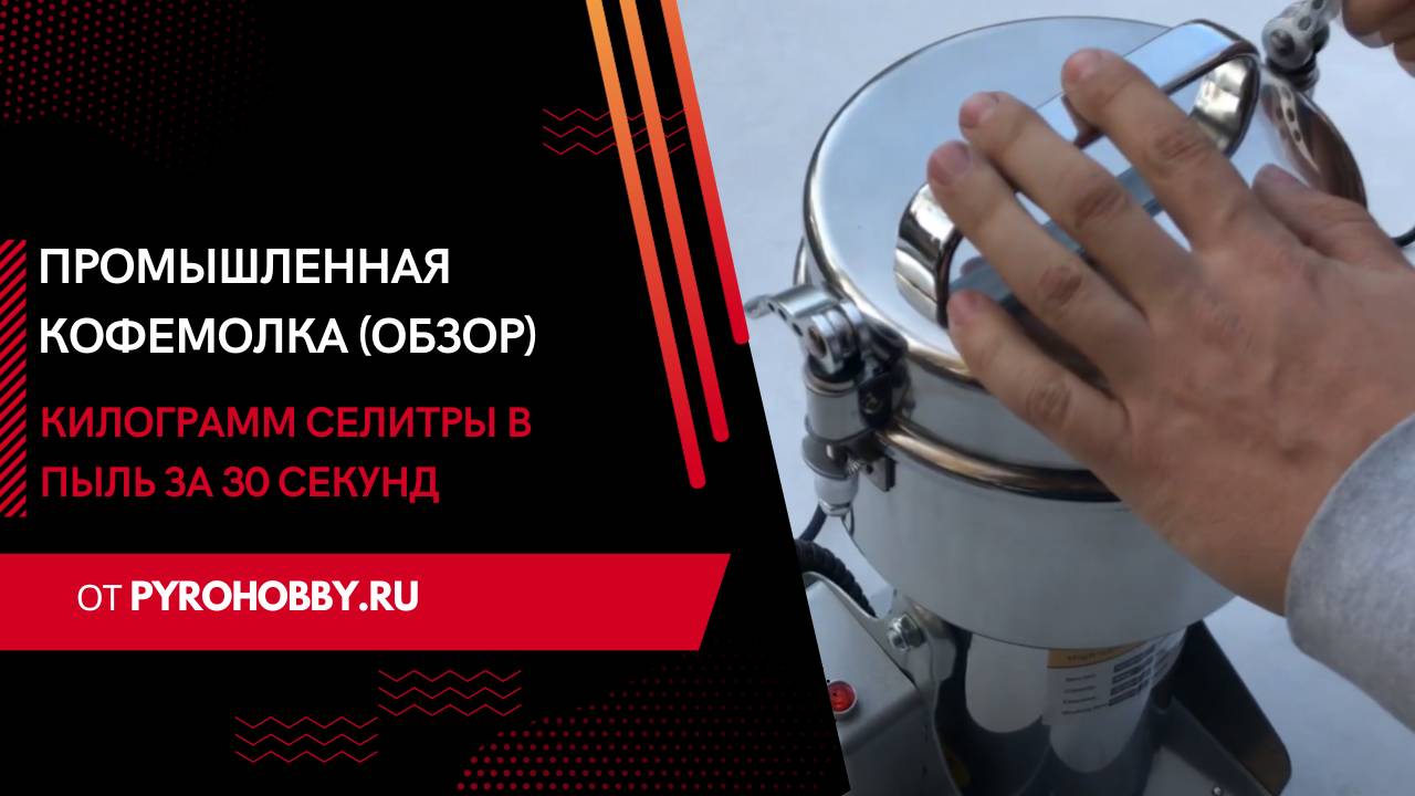 Промышленная кофемолка (обзор)