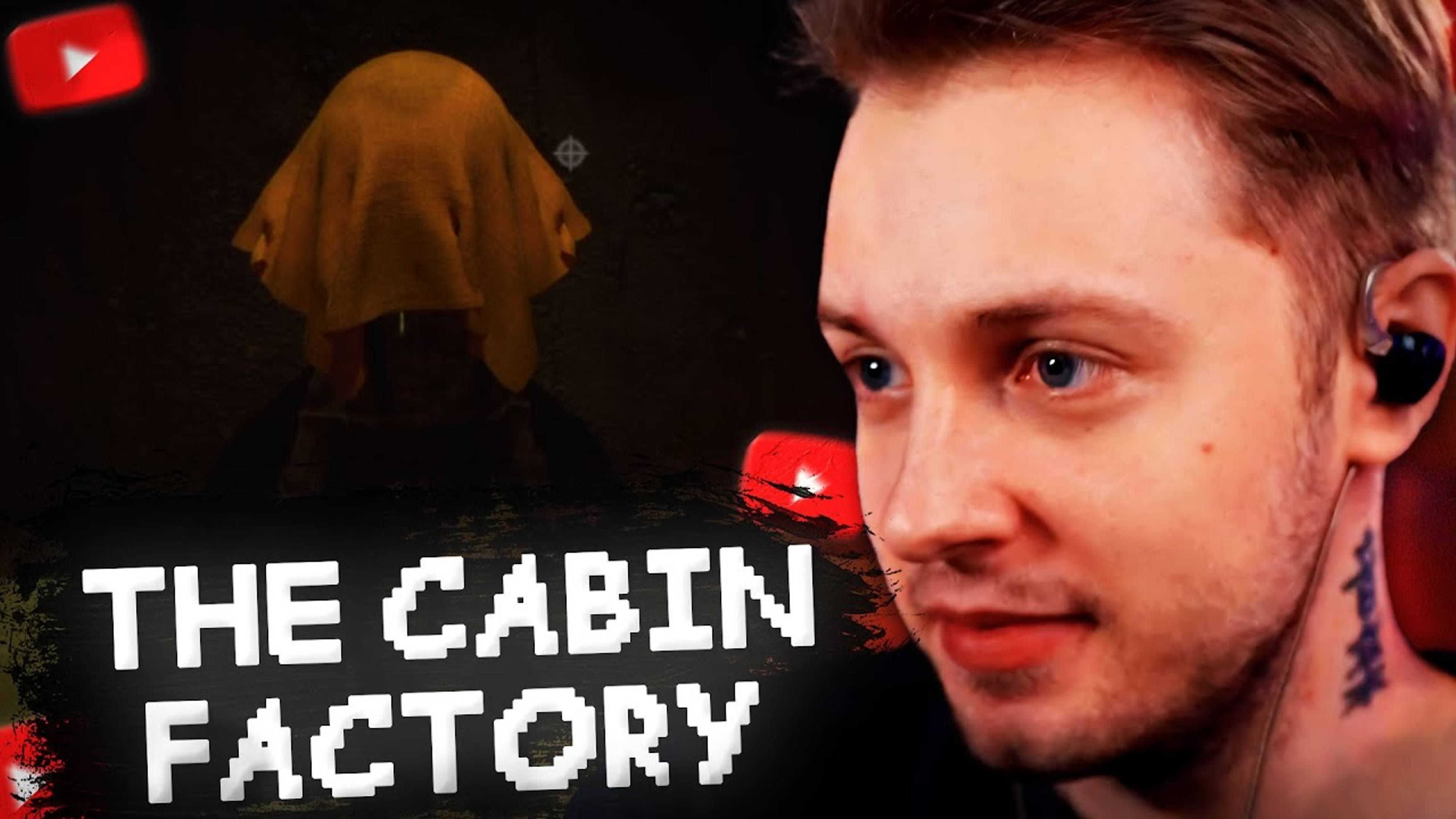 СТИНТ ИЩЕТ АНОМАЛИИ в ХИЖИНАХ - THE CABIN FACTORY