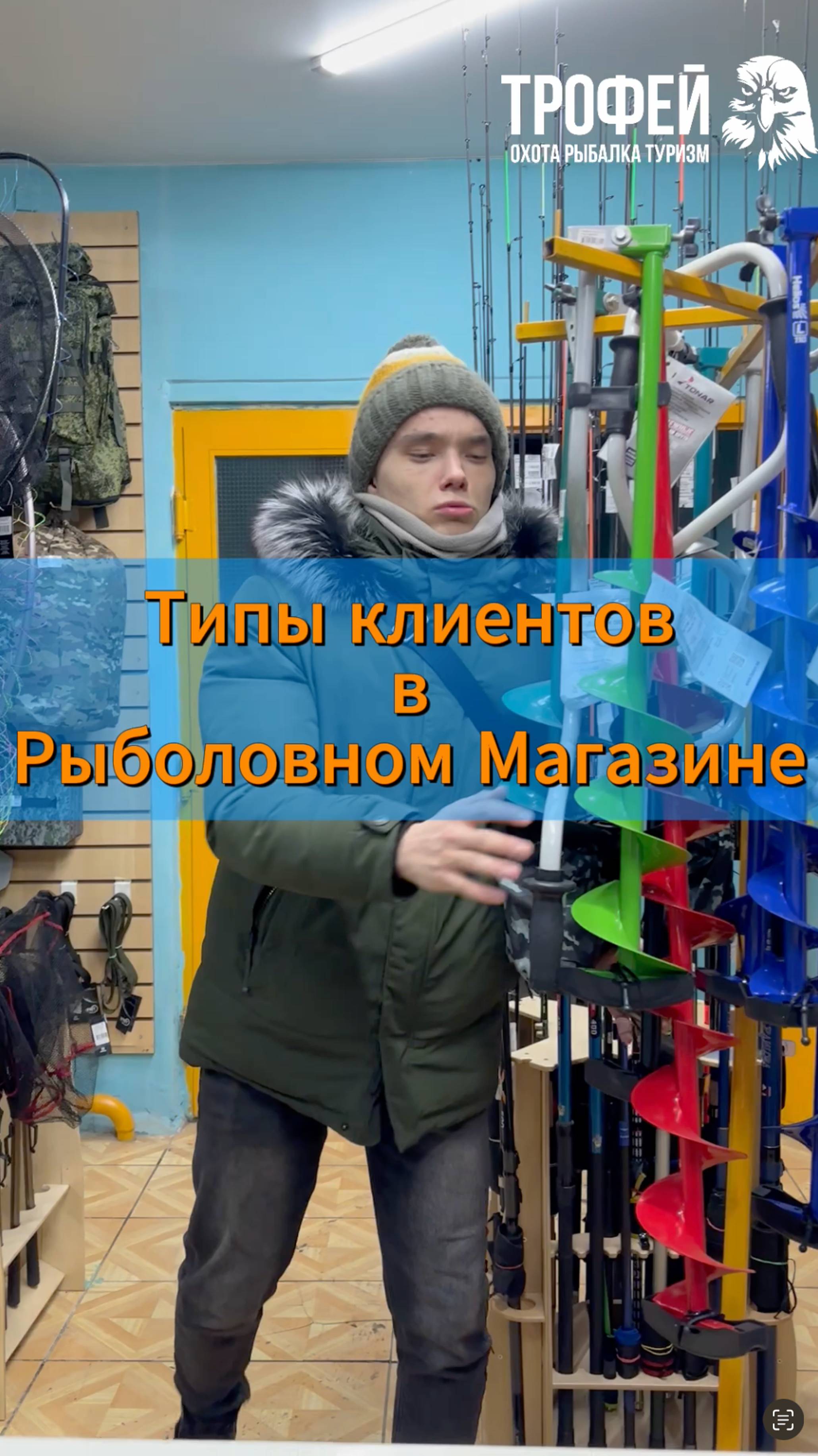 Типы клиентом в рыболовном магазине